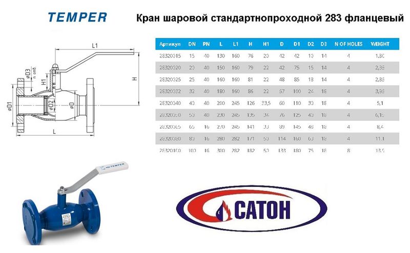 Кран шаровый TEMPER (станд. проход) DN25, PN40,сталь 20, Фланец/Фланец (стр. длина 160мм) рукоятка