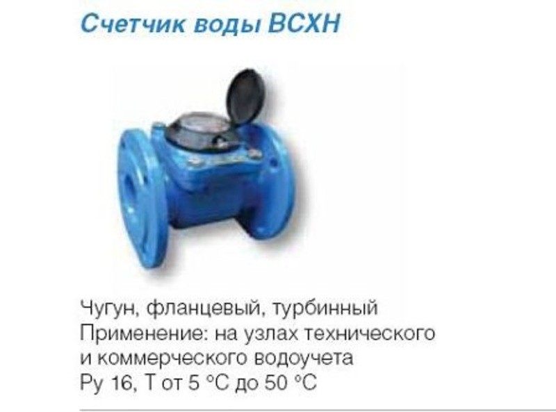 Счетчик холодной воды ВСХН 100 мм фланцевый Q= 230 м3/час
