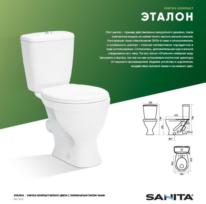 Унитаз-компакт SANITA "Эталон " эконом (612x360x755) нижний подвод