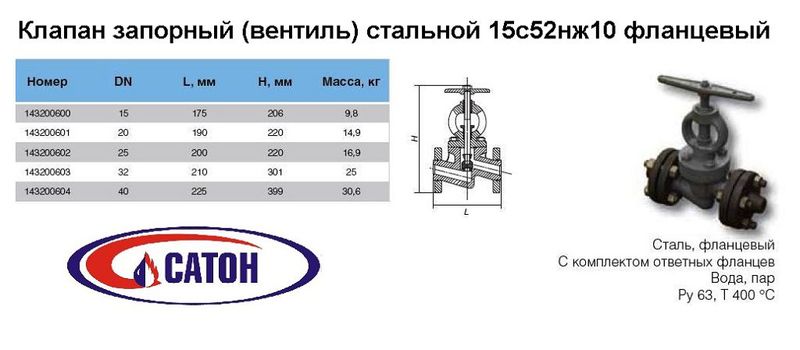 Вентиль 15с52нж10 сталь, фланцевый, запорный с ответными фланцами Ду15мм Ру-63, Т400 град.