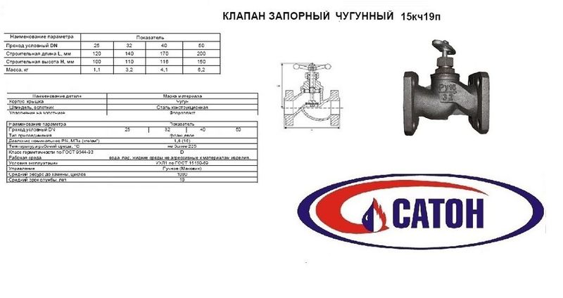 Вентиль запорный фланцевый Ду40 Ру16 15ч9п/15ч19п ЧАЗ