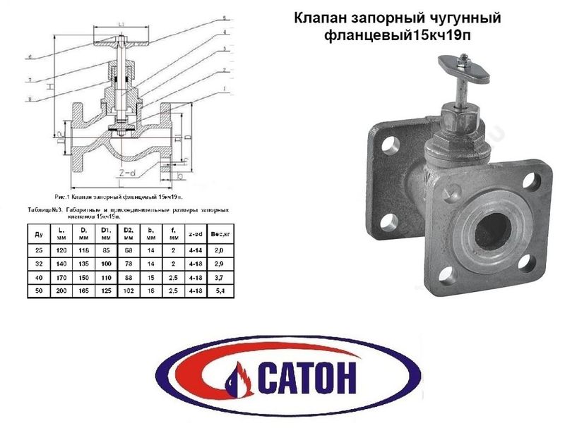 Вентиль запорный фланцевый Ду 25 15кч19п1/15кч34п до 200*С