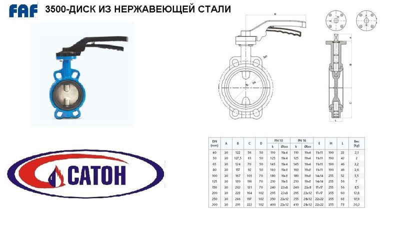 Затвор пов. дисковый FAF3500 Ду 65 (Ру6, Ру10, Ру 16 диск нерж.AISI304. EPDM)