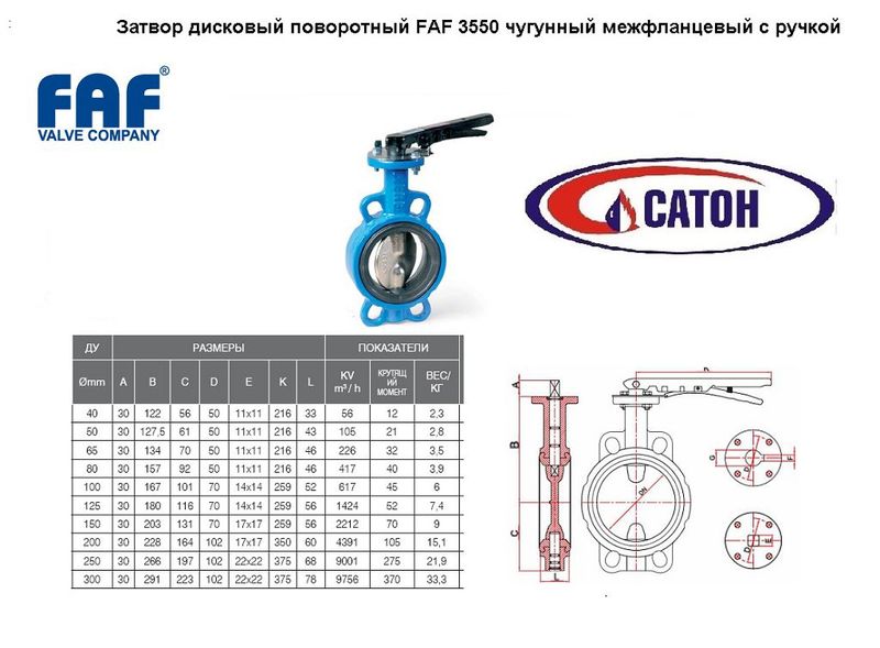 Затвор пов. дисковый FAF3550 (Ру6, Ру10, Ру 16 диск чугун с ник покр, EPDM), Ду 40