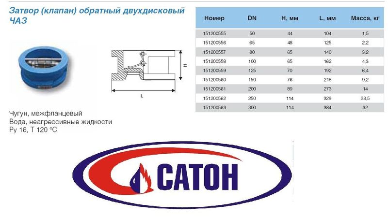 Клапан обратный чуг. межфланцевый Ру=16бар, Ду=200мм стяжной ЧАЗ СИНИЙ