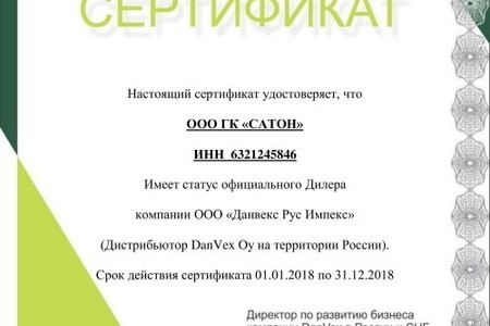 Сертификаты